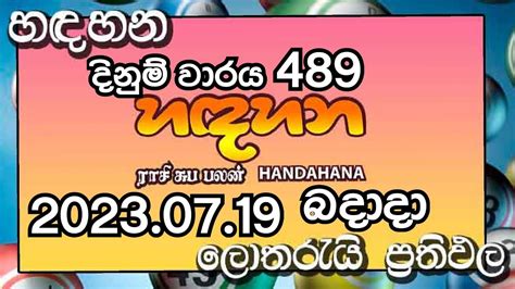 Hadahana 778 Lottery Results 2024.05.08 හදහන දිනුම් වාරය .